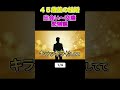 加藤茶さん＆綾菜さん コントのような馴れ初めストーリーPart1#shorts #切り抜き #くわばたりえ #バタやんちゃんねる #加藤綾菜 #結婚 #加藤茶 #恋愛 #馴れ初め