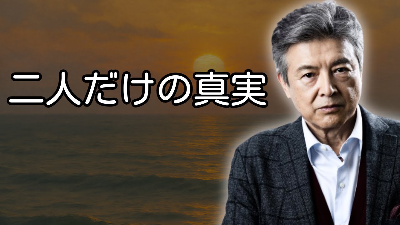 三浦友和が明かす山口百恵との秘話――驚きの真実