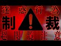 ※超絶神回【迷惑行為で実害発生】ガチクズ最恐レベチストーカーへ…遂に出禁制裁を下す結末へ..この女マジでヤバい..【なあぼう/切り抜き/ネットストーカー/ゆりあ/通話/暴走/ガチ恋/制裁/迷惑行為】