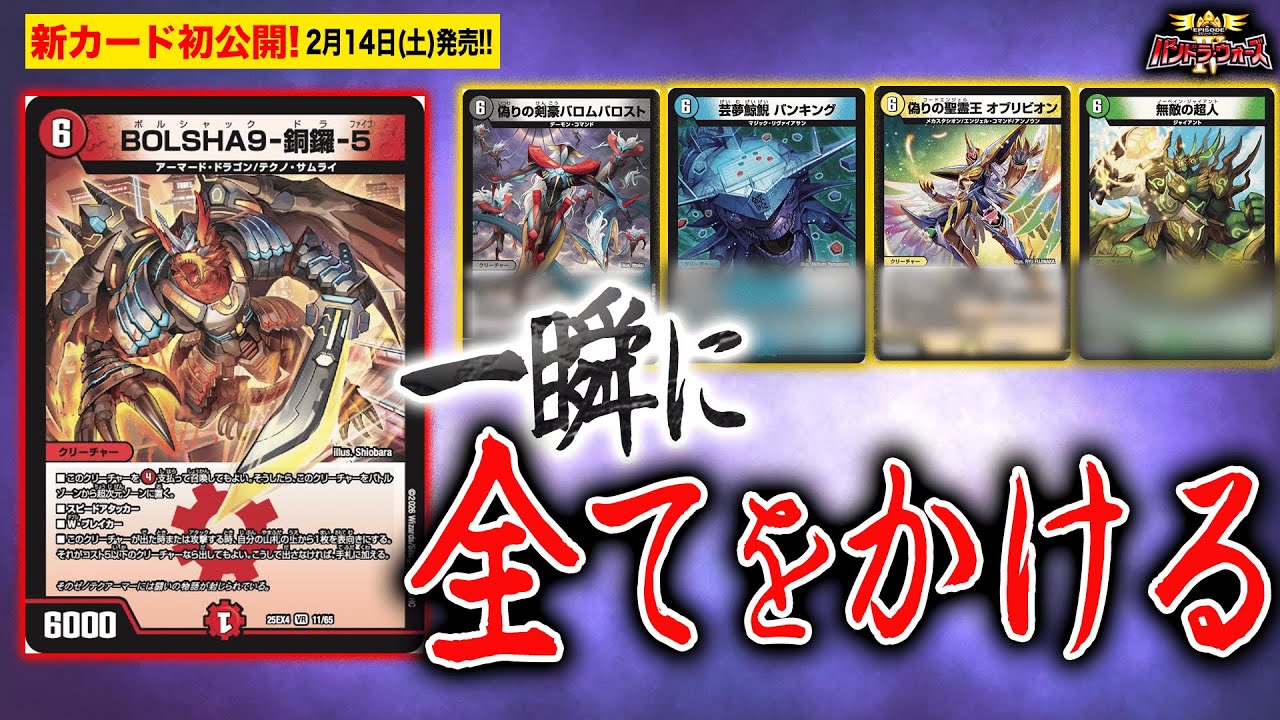 デュエルマスターズ】新カード『偽りの聖霊王 オブリビオン』『芸夢鯨