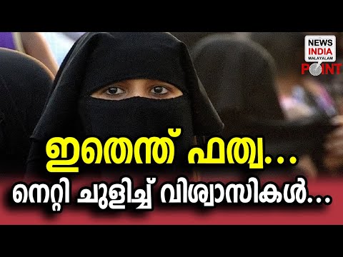 ഈ കാലത്തും ഇങ്ങനെയോ?... | NEWS INDIA MALAYALAM POINT