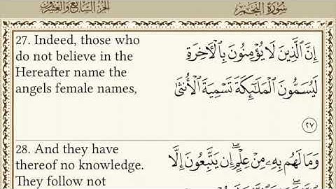 سورة النجم ـ خليفة الطنيجي Surat Annajm