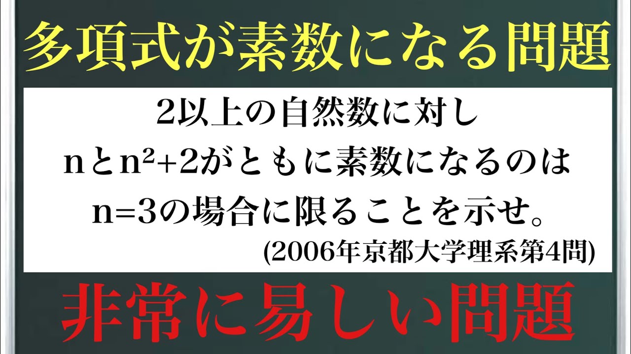 Problems where polynomials are prime numbers (2006 Kyoto