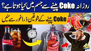 Drink Coca Cola Every Day? | Here's What It Could Do to Your Body! | Capital TV screenshot 5