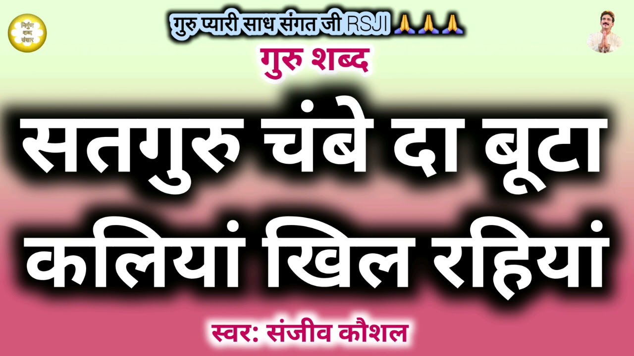 Satguru Chambe Da Buta,Kaliyan Khil Rahiyan | Beautiful Pahari Shabad | Satsang Shabad Rssb