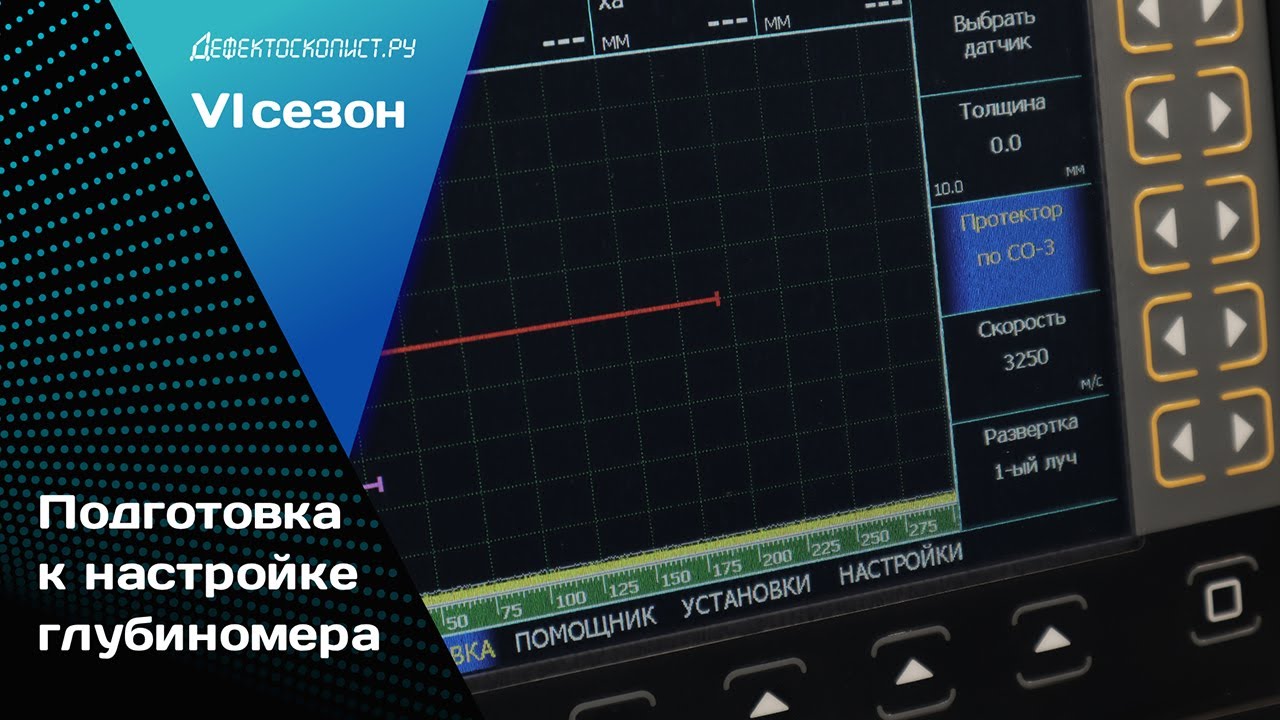 Ультразвуковой дефектоскоп УСД-60ФР | Подготовка к настройке глубиномера | Калибровка ПЭП по СО-3