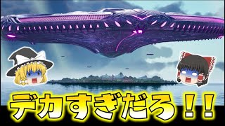 【Fortnite】いくらなんでもデカすぎる！超巨大UFO襲来で島はどうなっちゃうの！？ゆっくり達のフォートナイト part505