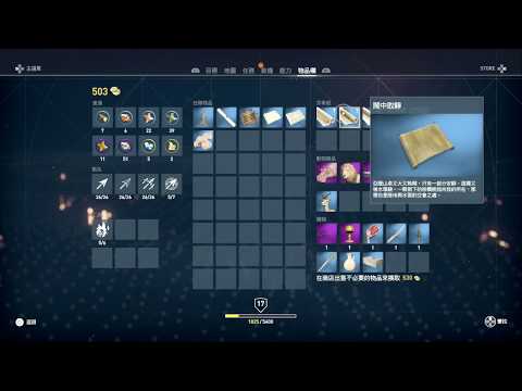 【刺客教條：起源】莎草紙解謎 #12 肥沃之土