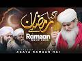 Agaya Ramzan Hai Maulana Ilyas Qadri Ramzan Special Kalam 2026 Mehmood Attari Hassan Imtiaz