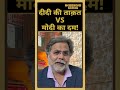 Bengal Election 🙋 2026: बदलेगा बंगाल?⚔️ दीदी की ताक़त vs मोदी का दम! बंगाल में किसका 'खेला'?🔥#shorts