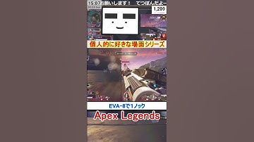 【Apex】EVAｰ8で１ノック【てつぽんげーむず】　#shorts #apex #apexlegends