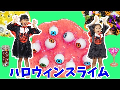 ドラキュラ伯爵達のハロウィンスライム♡himawari-CH
