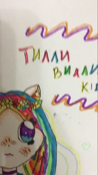 арт для тилли вилли.., надеюсь тебе понравится..☺️😌снимай видео почаще😉 ...