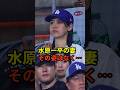 【悲報】「可哀想で仕方がない」水谷一平の妻は試合観戦に姿はなく・・・