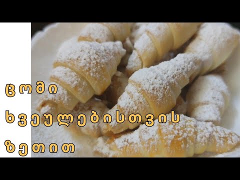 ცომი ხვეულებისთვის - ზეთით# ხრაშუნა#გემრიელი#ბიუჯეტური რეცეპტი
