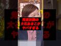 党首討論の大石あきこがヤバすぎる…