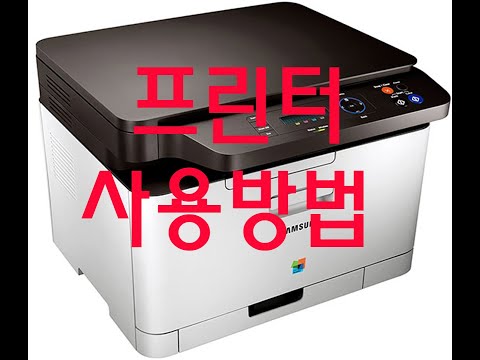 2편 삼성 레이저 프린터 기본 사용방법을 숙지하고 사용하자,,,프린터 관리만 잘해도 고장율 50% 줄여준다,