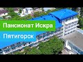 Пансионат Искра,  Пятигорск, Россия-sanatoriums.com