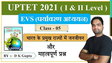 UPTET - 2021 | पर्यावरण अध्ययन (EVS) भारत के प्रमुख राज्यों में जनजीवन | Ch - 05 |  By DK Gupta