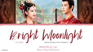 Bright Moonlight (月光皎皎) - Queena Cui (崔子格)《Wrong Carriage Right Groom OST》《花轿喜事》Lyrics