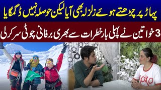 Pakistani Women Crossed Haramosh La Mountain I Exclusive Interview Of Sohniya Babar I Samaa Digital