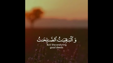 القارئ اسلام صبحي [سورة الكهف _الآية 46] WITH ENGLISH SUBTITLES