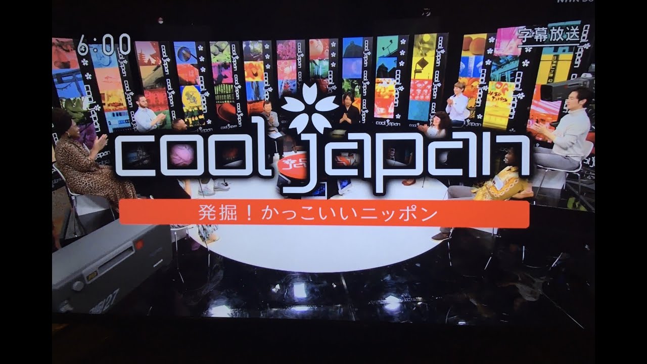 最高のコレクション Cool Japan 発掘 かっこいいニッポン 動画 Cool Japan 発掘 かっこいいニッポン 動画