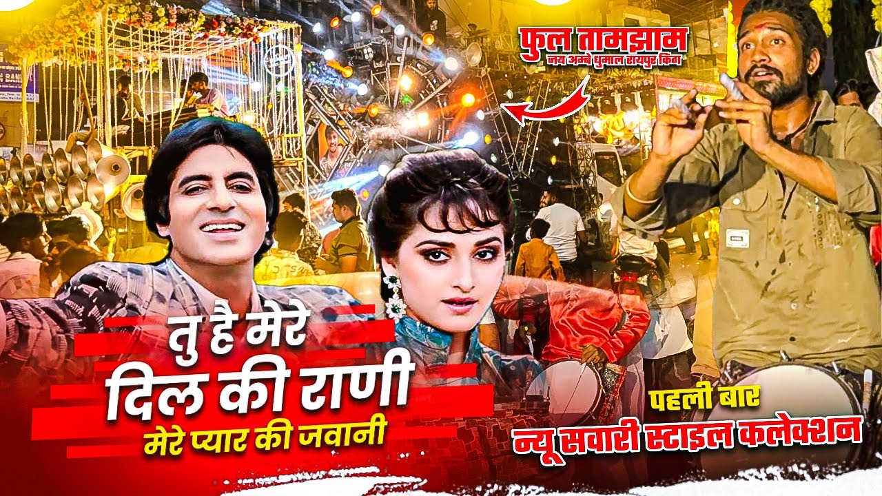 Main Na Jhooth Bolun 😍एकदम न्यू सवारी स्टाइल Collection🔥- Tu Hai Mere Dil Ki Rani - Jay Ambe Dhumal