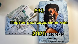 картинка: #32. 28050. Первое распределение мая 💌 Метод конвертов