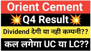 Orient Cement share latest news📰| Orient cement share Q4 result🔥🔥 dividend announced😱#stockinfo