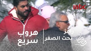 رامز تحت الصفر - الحلقة 20 - هروب سريع من خالد سليم بعد رؤية الدب