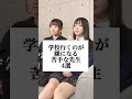 学校にいる嫌な先生あるあるwww #替え歌 #shorts