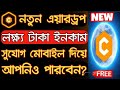 Satoshi New Update Today Satoshi App New Airdrop লক্ষ টাকা ইনকাম সুযোগ ফ্রি তে আ জীবন ইনকাম Satoshi