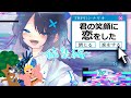 【クトゥルフ神話TRPG】絶対に頭のネジが脳筋でせかいが終わっているクトゥルフ神話TRPG シナリオ:君の笑顔に恋をした 総集編