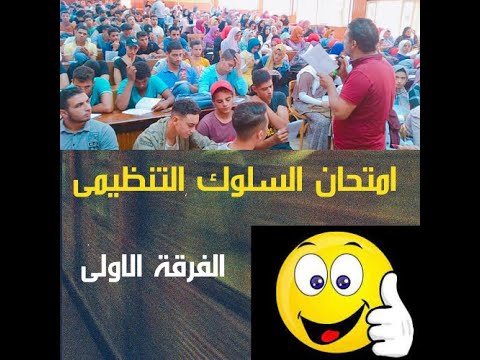 فيديو: كيف تأخذ امتحانات الكلية