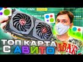 Видеокарта с авито GTX 1660 Ti