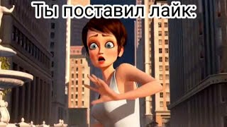 Ты поставил лайк