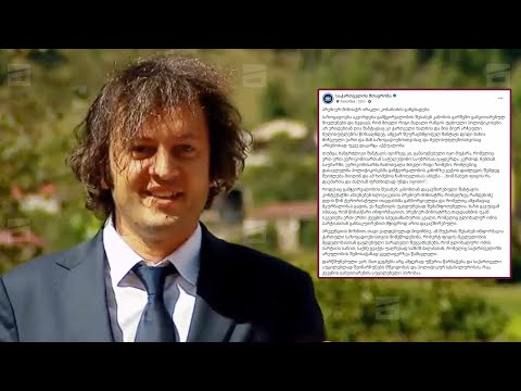 მორიგი თავდასხმა დასავლეთზე | კობახიძის კიდევ ერთი პოლიტიკური შეთქმულება