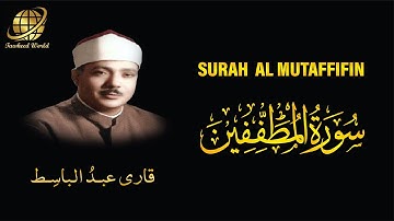 Surah AL Mutaffifin | Qari Abdul Basit | سورة المطففين |  الشيخ عبد الباسط عبد الصمد