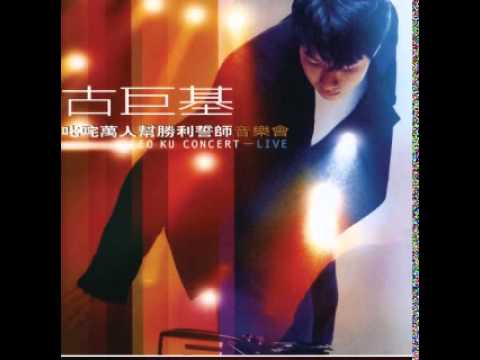 古巨基 - Can We Try @叱咤萬人幫勝利誓師音樂會