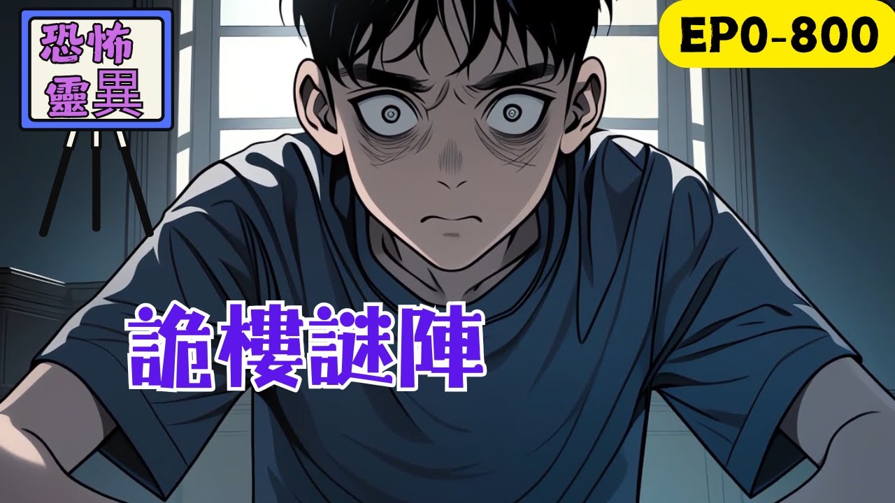 十年前的彭城，傳聞首富沈西來在七處樓盤佈下風水陣，意圖以北斗之勢運籌帷幄。女兒沈思月更是被他用來散骨祭天，屍骨就埋在七處樓盤之下。 十年後的彭城，鬼宅殺人、噩運詛咒…… 