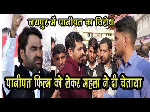 jaipur-में-'panipat'-का-विरोध,-महिपाल-महला-ने-दी-चेतावनी,-हनुमान-बेनीवाल-ने-भी-किया-विरोध