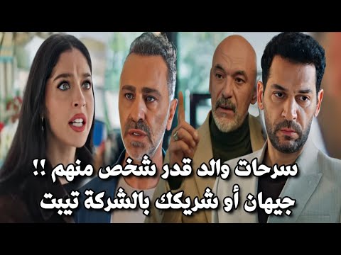 مسلسل ورود و ذنوب الحلقة 5 اعلان 2 مترجم والد قدر بالإثبات سرحات وزينب ورحلة البحث اللتي لاتنتهي مسلسل ورود و ذنوب الحلقة 5 اعلان 2 مترجم والد قدر بالإثبات سرحات وزينب ورحلة البحث اللتي لاتنتهي
