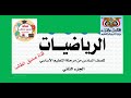 رياضيات الصف السادس الجزء الثاني