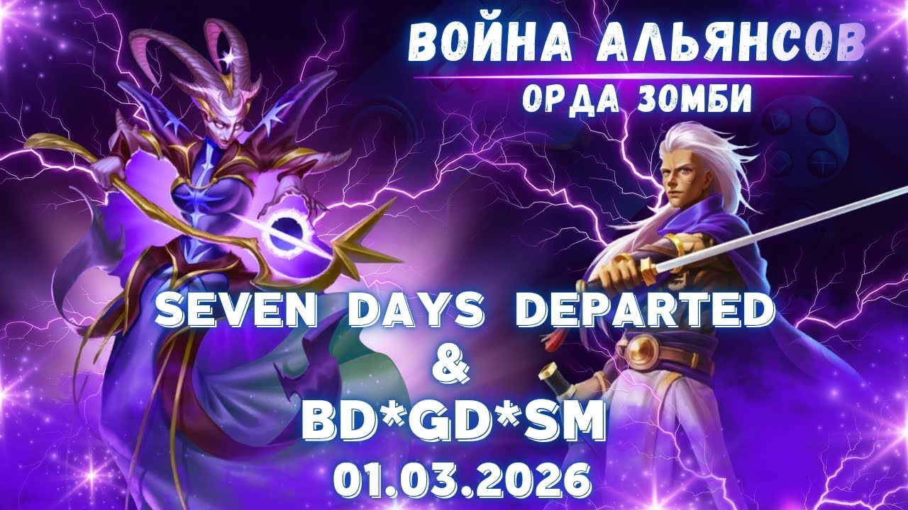 Seven Days Departed & BD*GD*SM // Орда зомби // Empires & Puzzles
