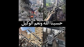 حادث قطار سوهاج  وعقار جسر السويس ونفق الازهر وحريق محطة الزقازيق