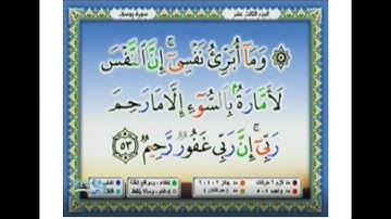 المصحف المرئى ( الجزء الثالث عشر ) للقارئ الشيخ محمد أيوب