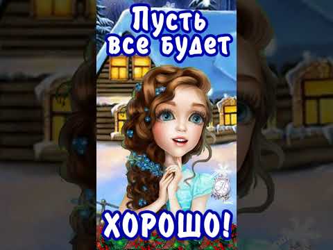 Живите долго! Смейтесь часто! С наступающим Новым годом #shorts