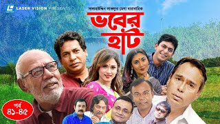 Vober Hat  Ep 4145  Mosharraf Karim  Chanchal Chowdhury  Humayun Faridi  Atm Shamsuzzaman