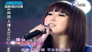 【超級偶像-20111022】 陳婕 : (12) 夢醒了